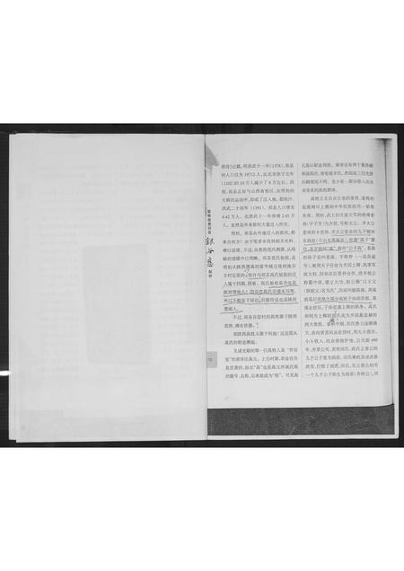 山西高氏-祁县古恋高氏宗族溯源.pdf电子版插图4