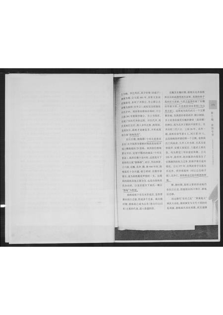 山西高氏-祁县古恋高氏宗族溯源.pdf电子版插图5