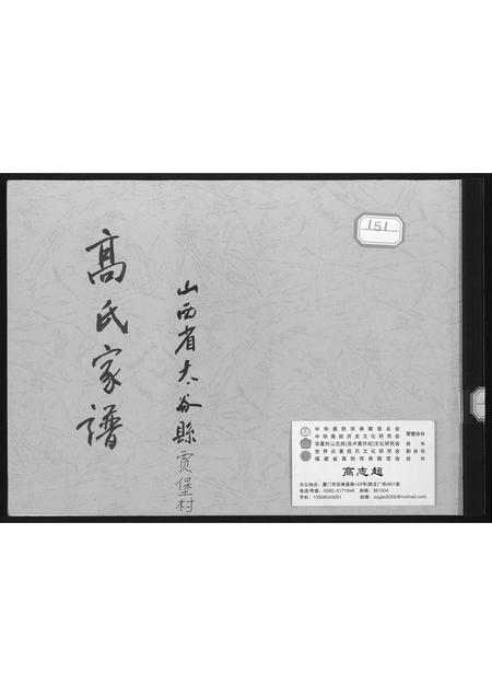 山西高氏-贾堡村高氏家谱.pdf电子版插图