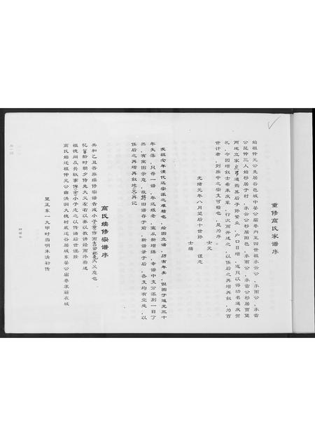 山西高氏-贾堡村高氏家谱.pdf电子版插图2