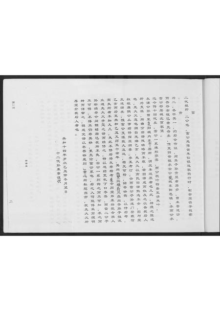 山西高氏-贾堡村高氏家谱.pdf电子版插图3