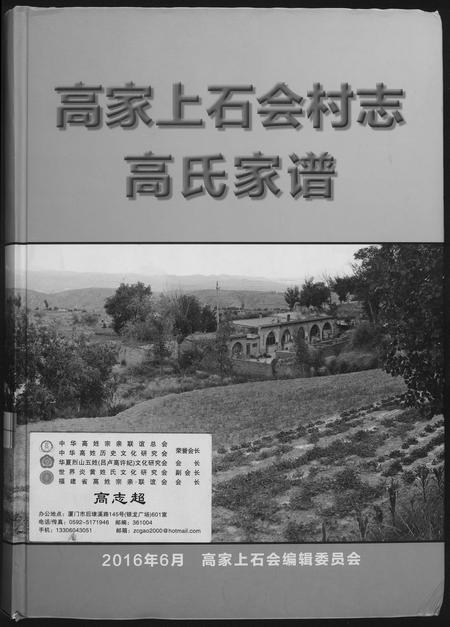 山西高氏-高家上石会村高氏家谱.pdf电子版插图