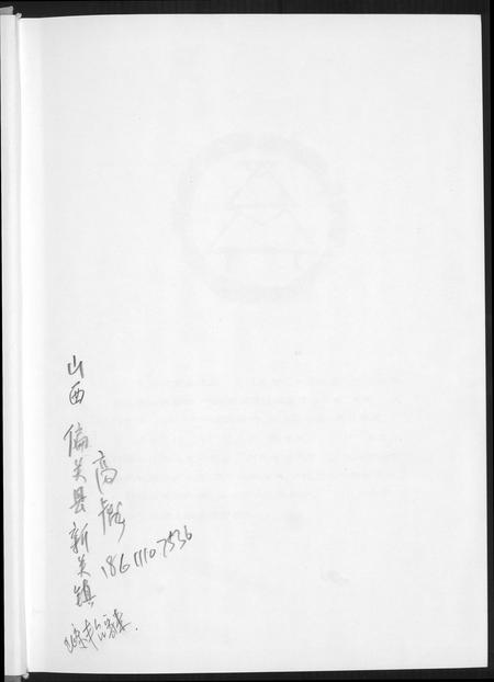 山西高氏-高家上石会村高氏家谱.pdf电子版插图1