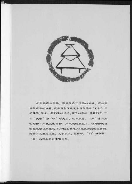 山西高氏-高家上石会村高氏家谱.pdf电子版插图3
