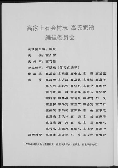 山西高氏-高家上石会村高氏家谱.pdf电子版插图4