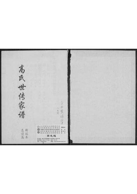 山西高氏-高氏世传家谱.pdf电子版插图1