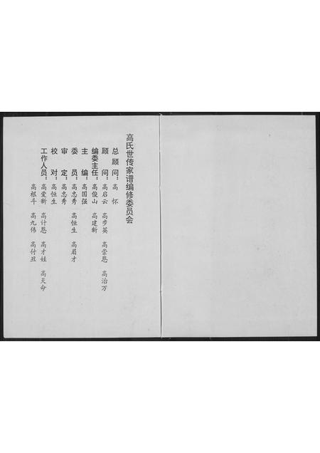 山西高氏-高氏世传家谱.pdf电子版插图2