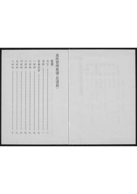 山西高氏-高氏世传家谱.pdf电子版插图3