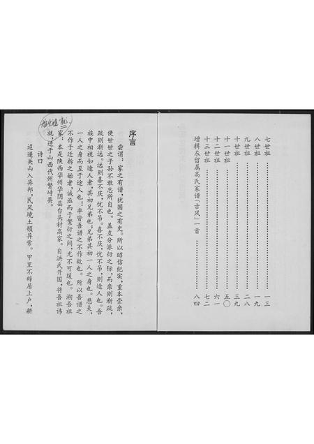 山西高氏-高氏世传家谱.pdf电子版插图4