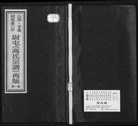 山西高氏-高氏宗谱.pdf电子版插图