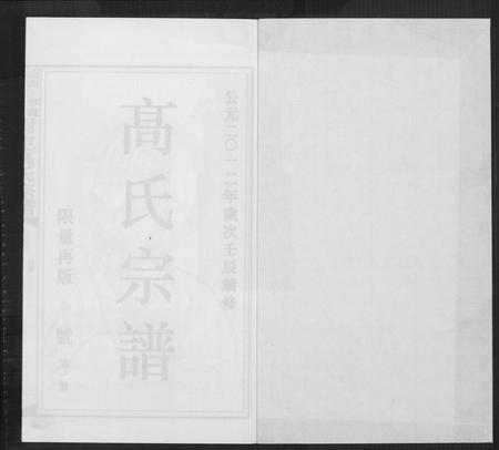 山西高氏-高氏宗谱.pdf电子版插图1