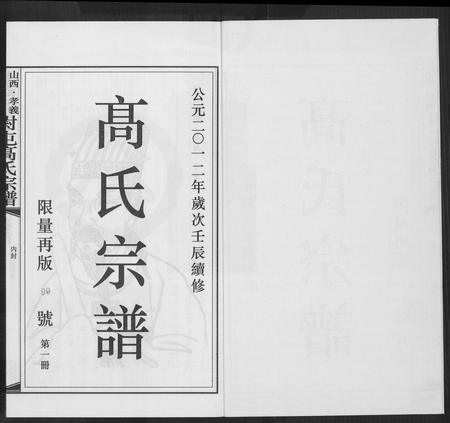 山西高氏-高氏宗谱.pdf电子版插图2