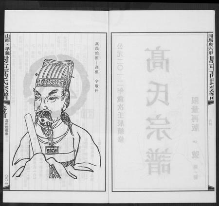 山西高氏-高氏宗谱.pdf电子版插图3