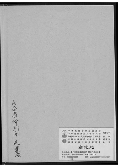 山西高氏-高氏宗谱.pdf电子版插图1