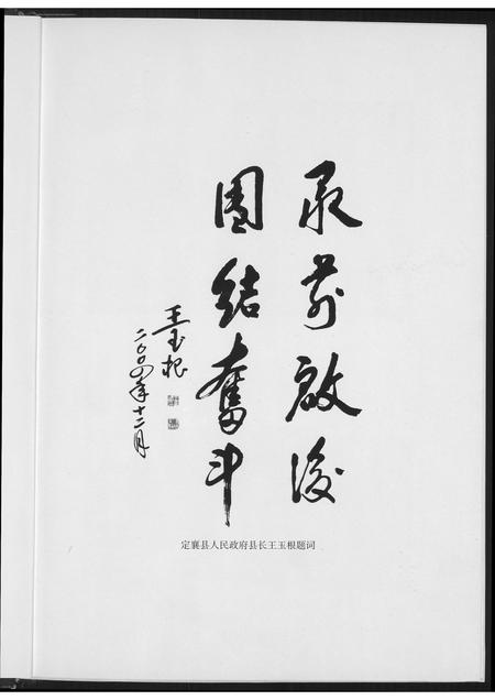 山西高氏-高氏宗谱.pdf电子版插图5