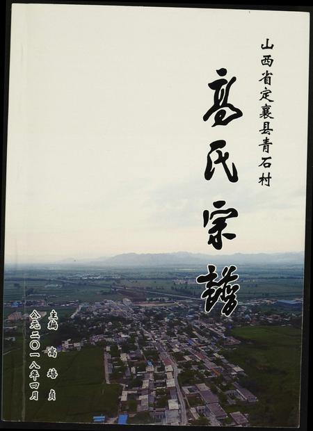 山西高氏-高氏宗谱.pdf电子版插图
