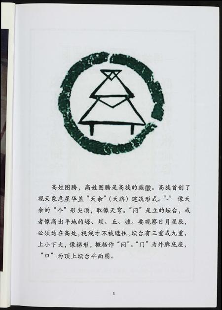 山西高氏-高氏宗谱.pdf电子版插图5