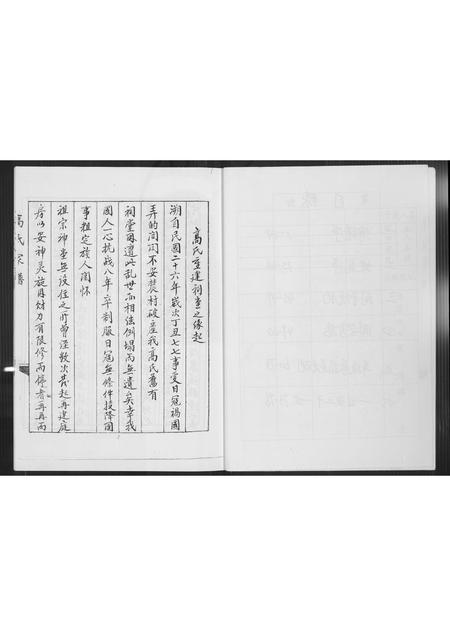山西高氏-高氏家谱.pdf电子版插图5