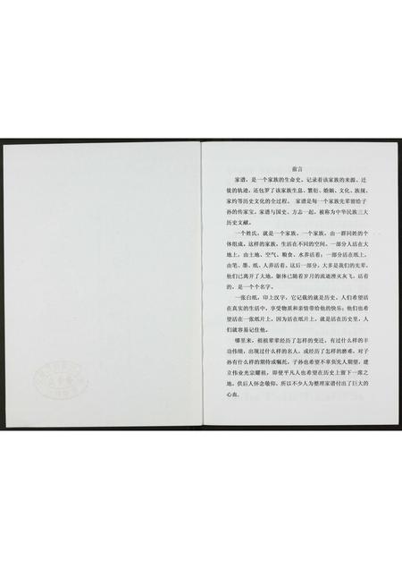 河北高氏-高氏家谱.pdf电子版插图2