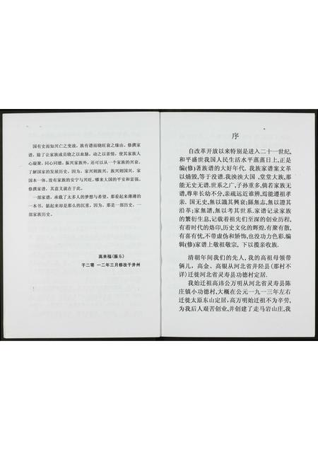河北高氏-高氏家谱.pdf电子版插图4