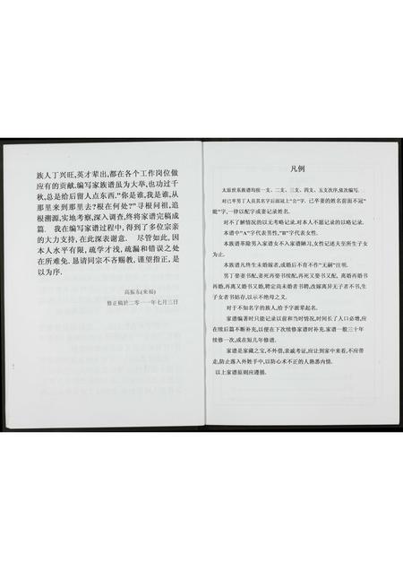 河北高氏-高氏家谱.pdf电子版插图5