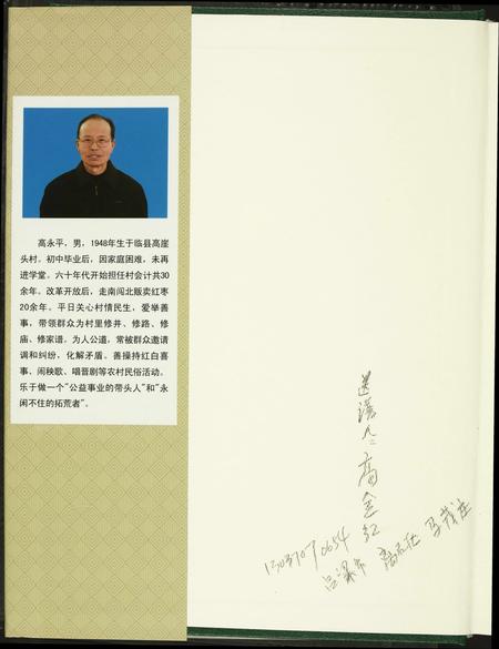 山西高氏-高氏家谱.pdf电子版插图1