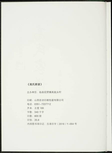 山西高氏-高氏家谱.pdf电子版插图3