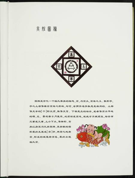 山西高氏-高氏家谱.pdf电子版插图4