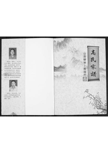 山西高氏-高氏家谱[不分卷].pdf电子版插图1