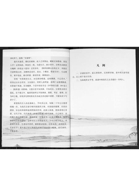 山西高氏-高氏家谱[不分卷].pdf电子版插图4