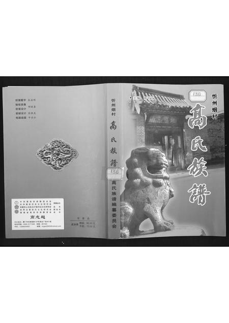 山西高氏-高氏族谱.pdf电子版插图