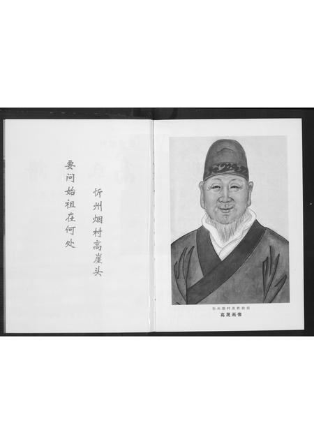 山西高氏-高氏族谱.pdf电子版插图3