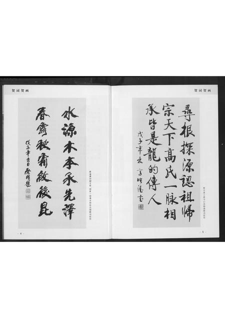 山西高氏-高氏族谱.pdf电子版插图5