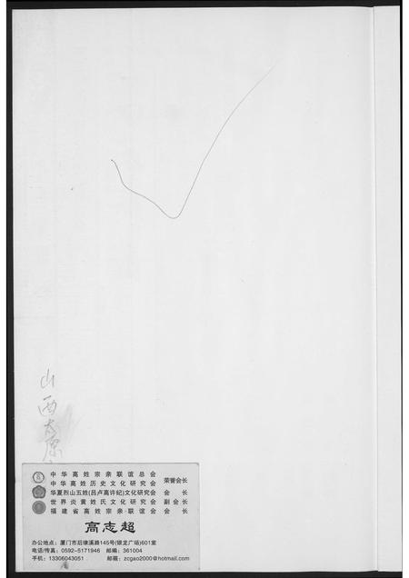 山西高氏-高氏族谱.pdf电子版插图1