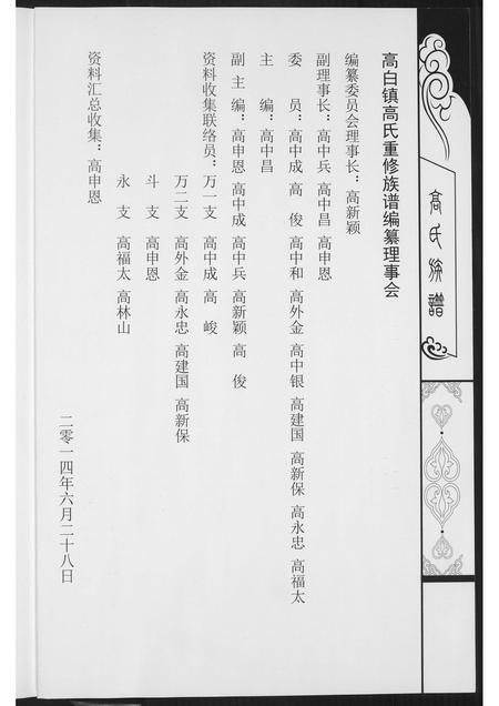 山西高氏-高氏族谱.pdf电子版插图3