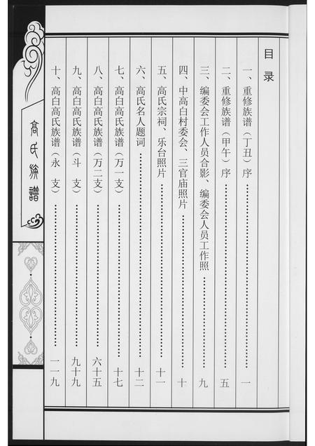 山西高氏-高氏族谱.pdf电子版插图4