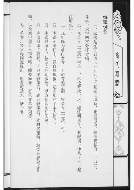 山西高氏-高氏族谱.pdf电子版插图5