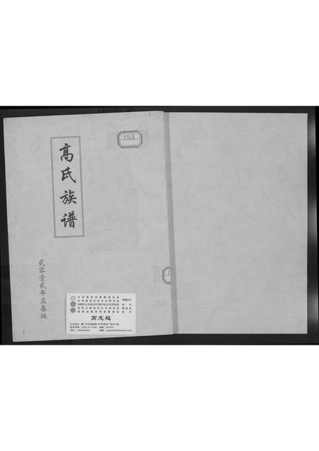 山西高氏-高氏族谱(东留属).pdf电子版插图
