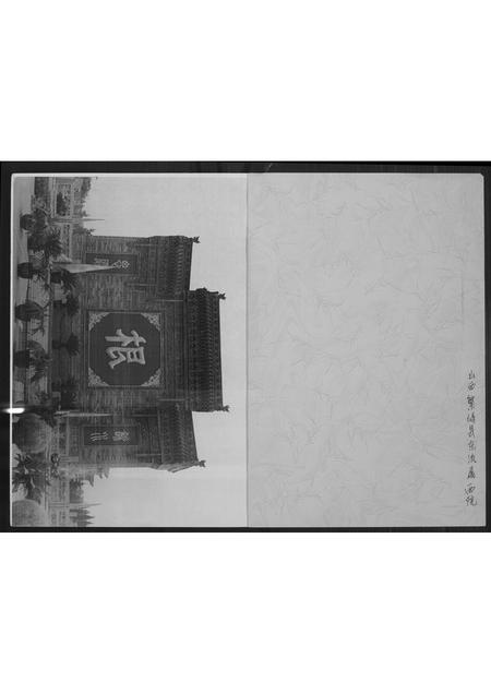 山西高氏-高氏族谱(东留属).pdf电子版插图1