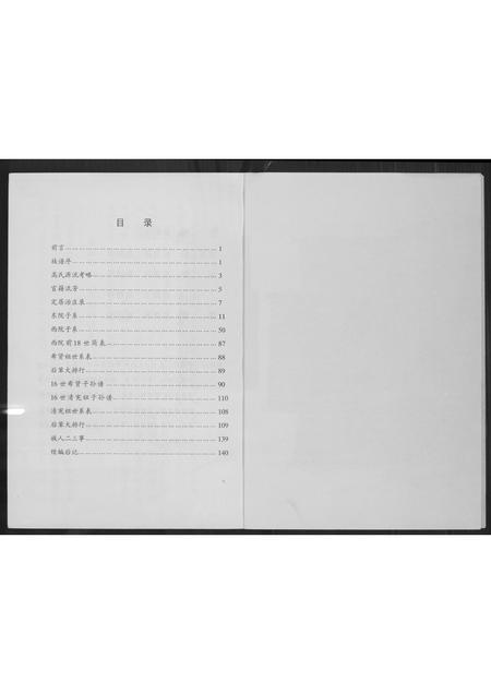 山西高氏-高氏族谱(东留属).pdf电子版插图2