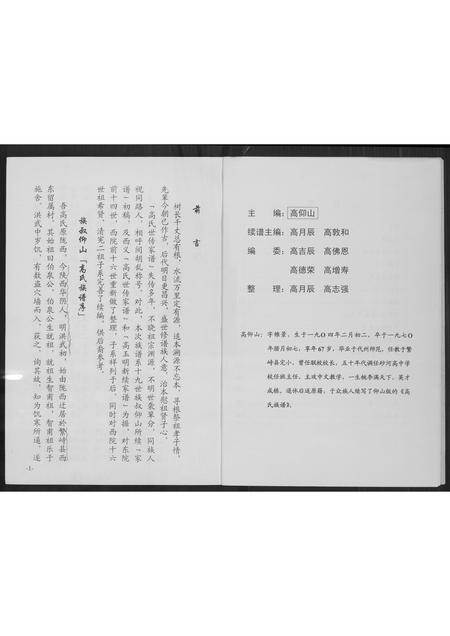 山西高氏-高氏族谱(东留属).pdf电子版插图3