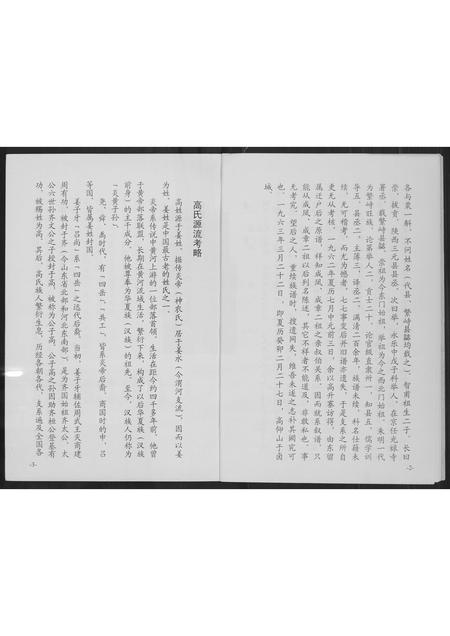 山西高氏-高氏族谱(东留属).pdf电子版插图4