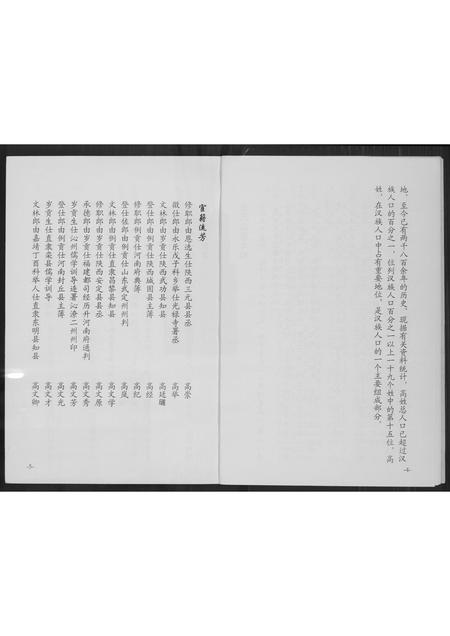 山西高氏-高氏族谱(东留属).pdf电子版插图5