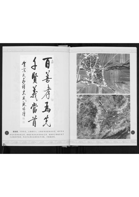 山西高氏-高氏段笏嘴家谱.pdf电子版插图4