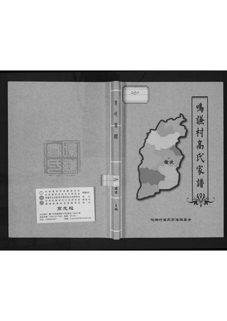 山西高氏-鸣谦村高氏家谱.pdf电子版插图