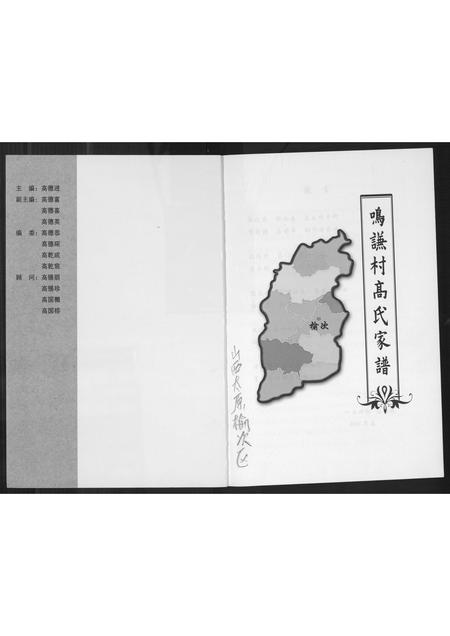 山西高氏-鸣谦村高氏家谱.pdf电子版插图1