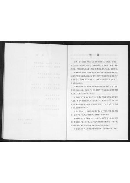 山西高氏-鸣谦村高氏家谱.pdf电子版插图3