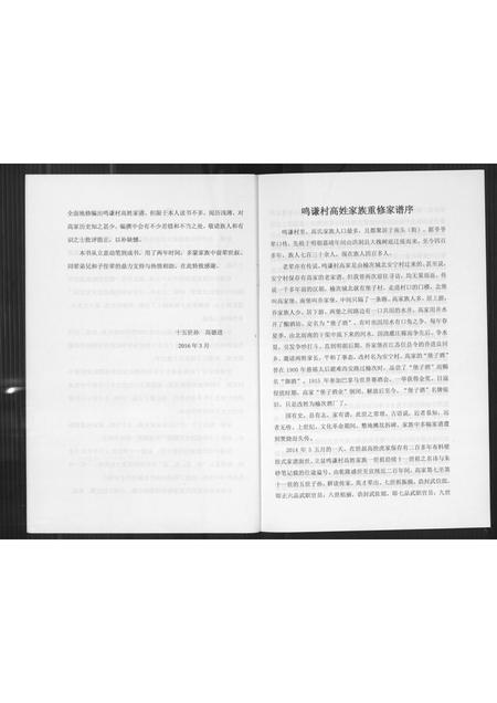 山西高氏-鸣谦村高氏家谱.pdf电子版插图4
