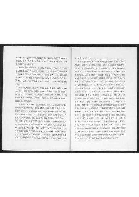 山西高氏-鸣谦村高氏家谱.pdf电子版插图5