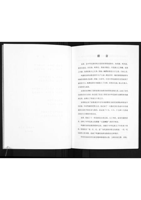 山西高氏-鸣谦村高氏家谱.pdf电子版插图3